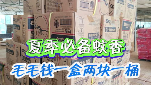臨沂日用百貨貨源批發(fā)倉(cāng)蚊香兩塊多就到手,這么便宜還不打動(dòng)你嗎